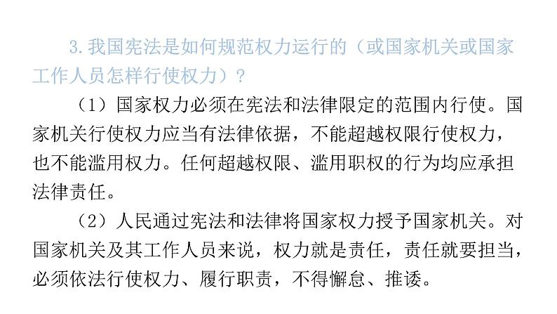 中考道德与法治复习第四章社会建设专题一2依法治国全民参与教学课件第7页