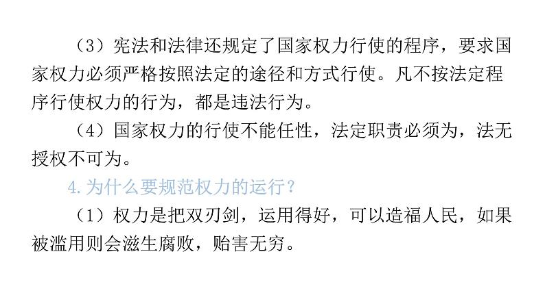 中考道德与法治复习第四章社会建设专题一2依法治国全民参与教学课件第8页