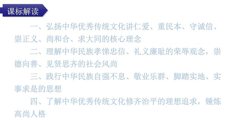 中考道德与法治复习第四章社会建设专题一3文化建设核心价值教学课件04