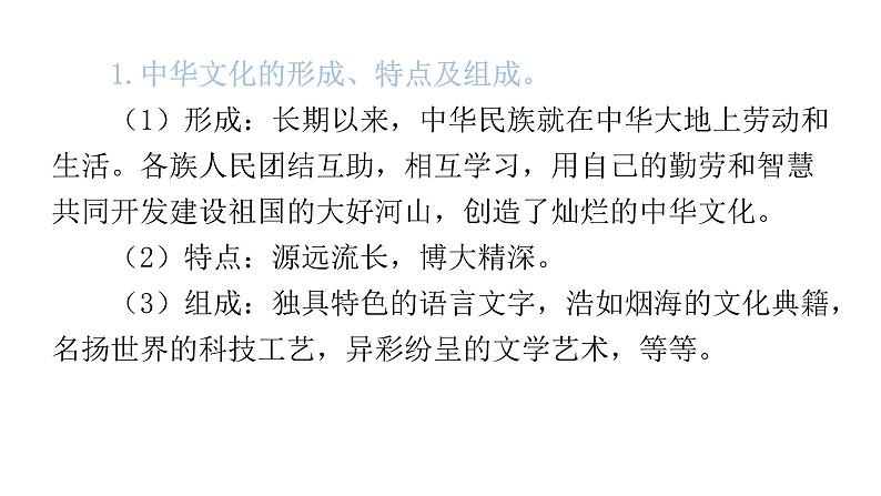 中考道德与法治复习第四章社会建设专题一3文化建设核心价值教学课件06