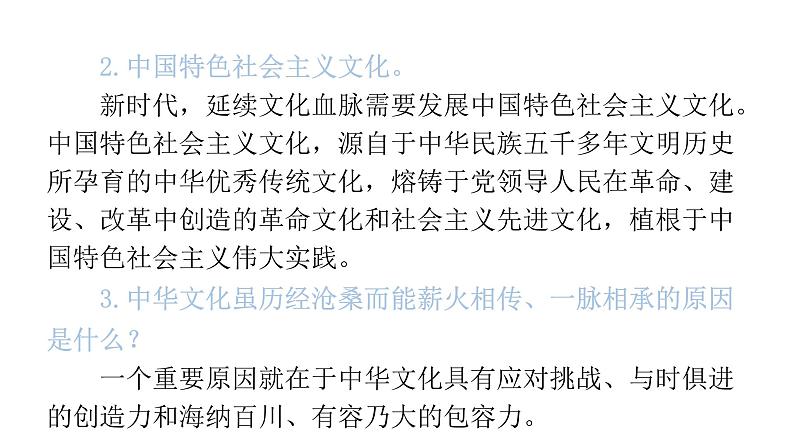 中考道德与法治复习第四章社会建设专题一3文化建设核心价值教学课件07