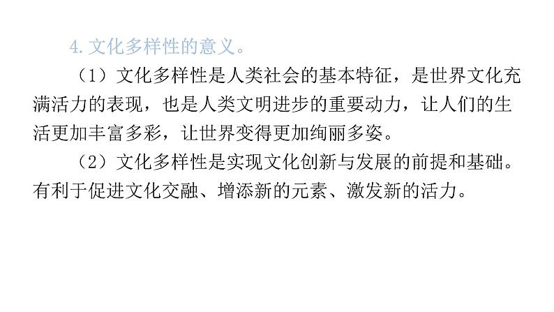 中考道德与法治复习第四章社会建设专题一3文化建设核心价值教学课件08