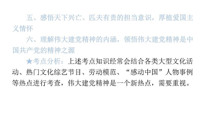 中考道德与法治复习第四章社会建设专题一3文化建设核心价值教学课件第5页