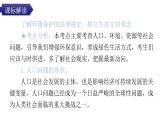 中考道德与法治复习第四章社会建设专题一4生态建设持续发展教学课件