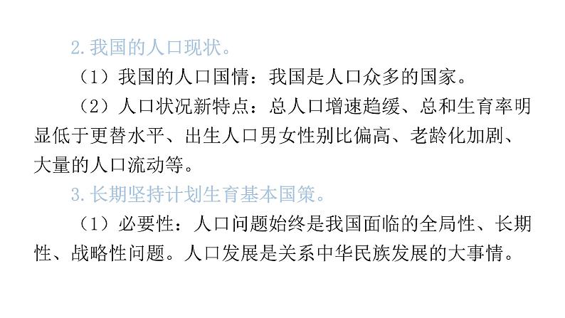 中考道德与法治复习第四章社会建设专题一4生态建设持续发展教学课件04