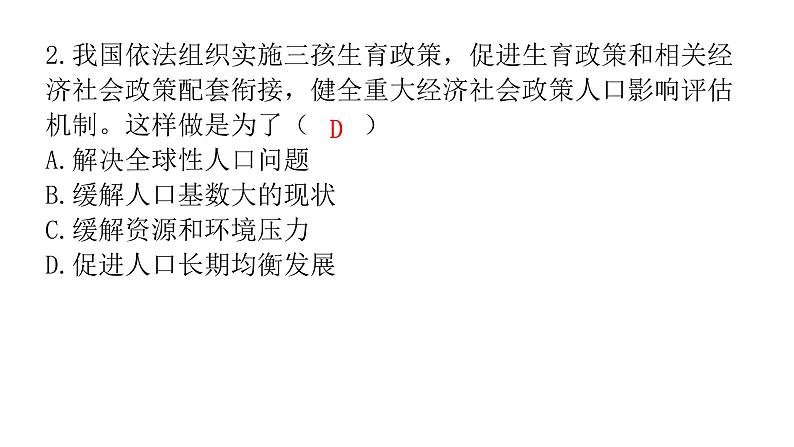 中考道德与法治复习第四章社会建设专题一4生态建设持续发展教学课件07