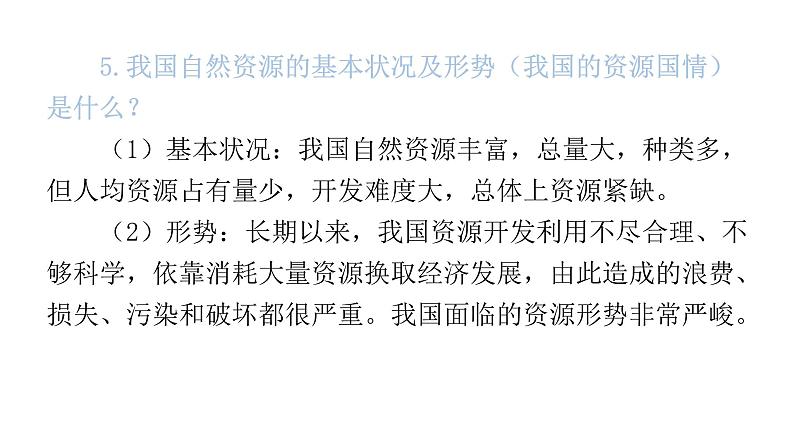 中考道德与法治复习第四章社会建设专题一4生态建设持续发展教学课件08