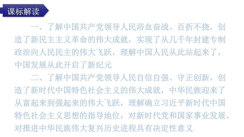 中考道德与法治复习第四章社会建设专题一5追求梦想面向全球教学课件第4页