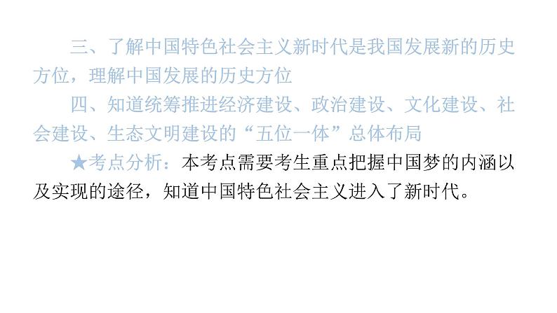 中考道德与法治复习第四章社会建设专题一5追求梦想面向全球教学课件第5页