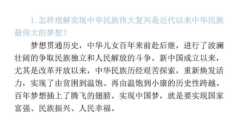 中考道德与法治复习第四章社会建设专题一5追求梦想面向全球教学课件第6页