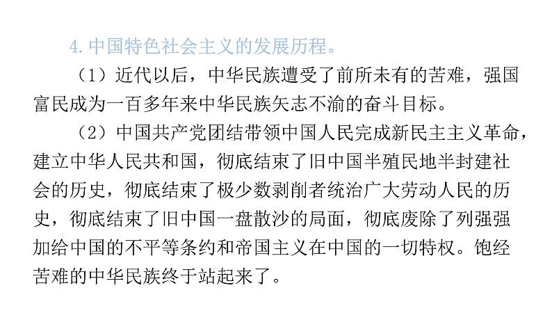 中考道德与法治复习第四章社会建设专题一5追求梦想面向全球教学课件第8页