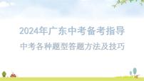 中考道德与法治复习备考指导各种题型答题方法及技巧教学课件