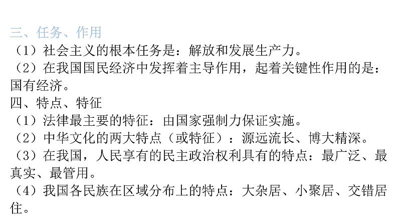 中考道德与法治复习备考指导核心考点汇总教学课件第4页