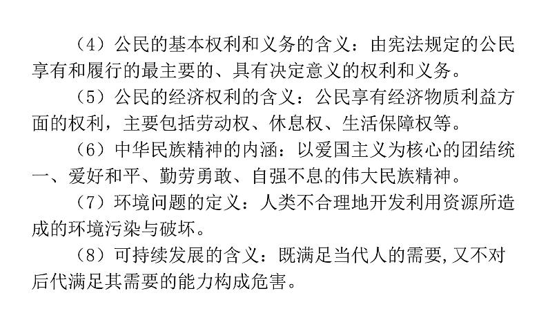 中考道德与法治复习备考指导核心考点汇总教学课件第6页