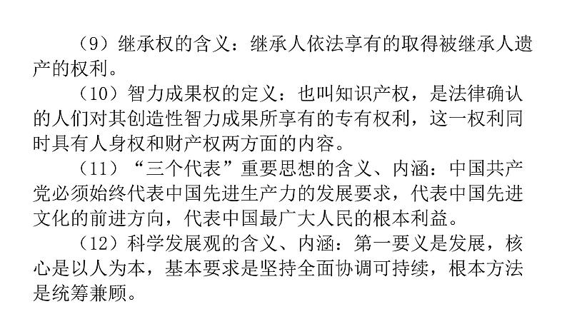 中考道德与法治复习备考指导核心考点汇总教学课件第7页