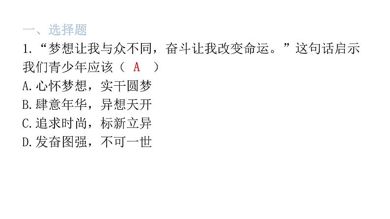 中考道德与法治复习第一章心理健康专题一认识自我调控情绪课件第2页