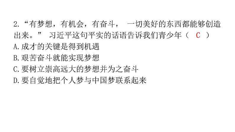 中考道德与法治复习第一章心理健康专题一认识自我调控情绪课件第3页