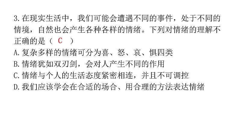 中考道德与法治复习第一章心理健康专题一认识自我调控情绪课件第4页