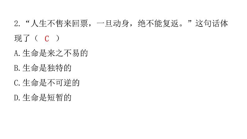 中考道德与法治复习第一章心理健康专题二珍爱生命自救自护课件第3页