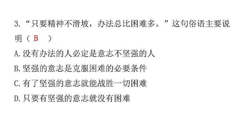 中考道德与法治复习第一章心理健康专题二珍爱生命自救自护课件第4页