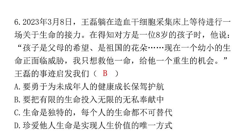 中考道德与法治复习第一章心理健康专题二珍爱生命自救自护课件第7页