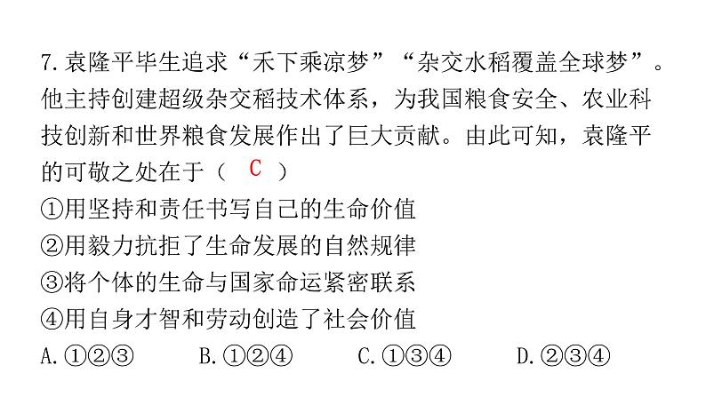 中考道德与法治复习第一章心理健康专题二珍爱生命自救自护课件第8页