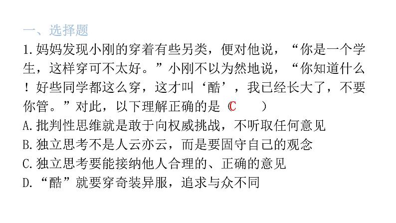 中考道德与法治复习第一章心理健康专题三自尊自强劳动创造课件第2页