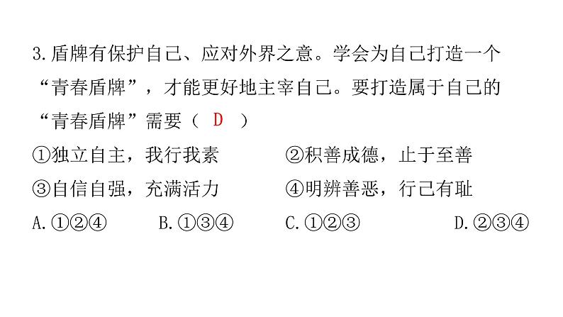 中考道德与法治复习第一章心理健康专题三自尊自强劳动创造课件第4页