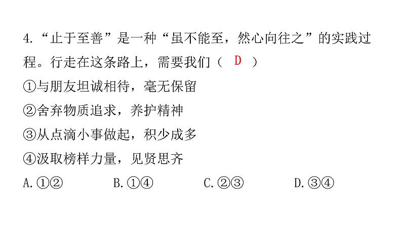 中考道德与法治复习第一章心理健康专题三自尊自强劳动创造课件第5页