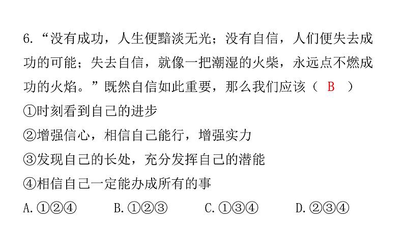 中考道德与法治复习第一章心理健康专题三自尊自强劳动创造课件第7页