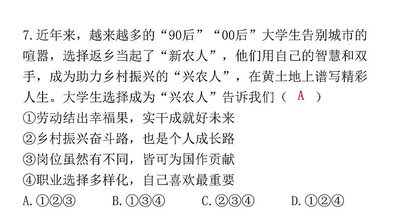 中考道德与法治复习第一章心理健康专题三自尊自强劳动创造课件第8页