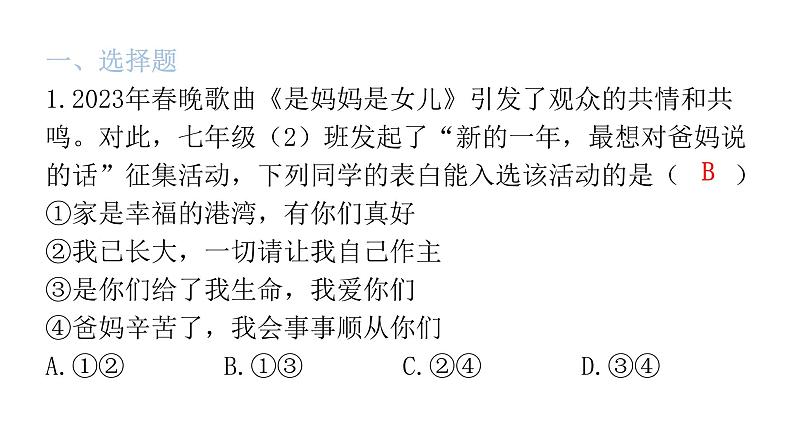 中考道德与法治复习第二章交往品德专题四我与他人和谐相处课件第2页