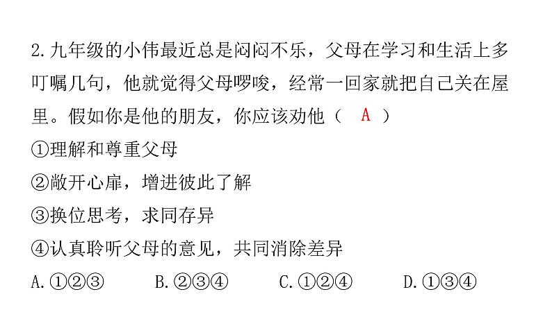 中考道德与法治复习第二章交往品德专题四我与他人和谐相处课件第3页