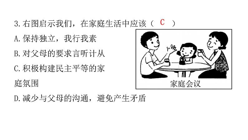 中考道德与法治复习第二章交往品德专题四我与他人和谐相处课件第4页