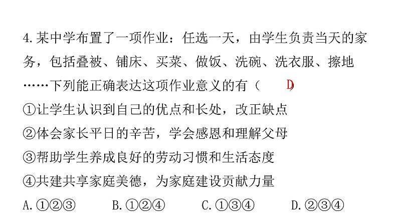 中考道德与法治复习第二章交往品德专题四我与他人和谐相处课件第5页