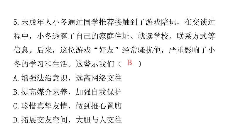 中考道德与法治复习第二章交往品德专题四我与他人和谐相处课件第6页