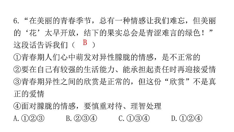 中考道德与法治复习第二章交往品德专题四我与他人和谐相处课件第7页