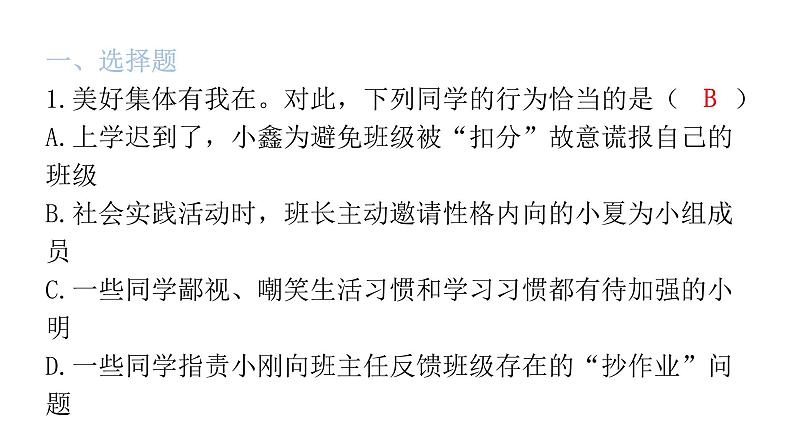 中考道德与法治复习第二章交往品德专题五融入集体勇担责任课件第2页