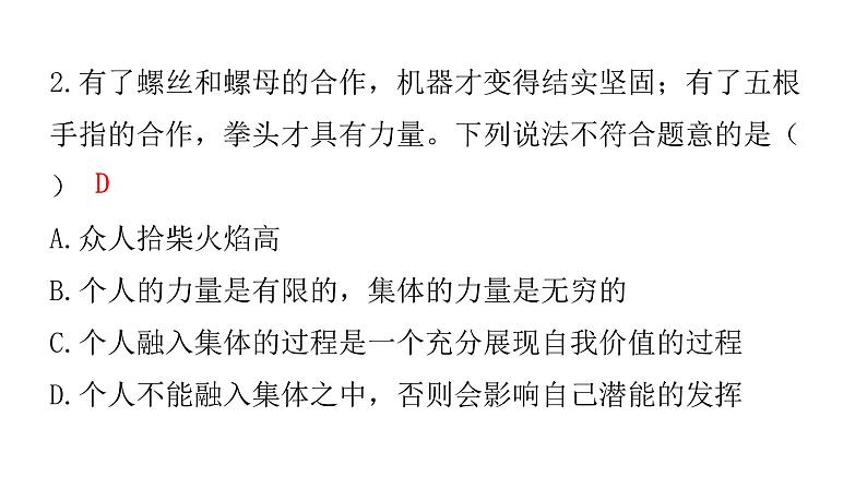 中考道德与法治复习第二章交往品德专题五融入集体勇担责任课件第3页