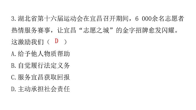 中考道德与法治复习第二章交往品德专题五融入集体勇担责任课件第4页