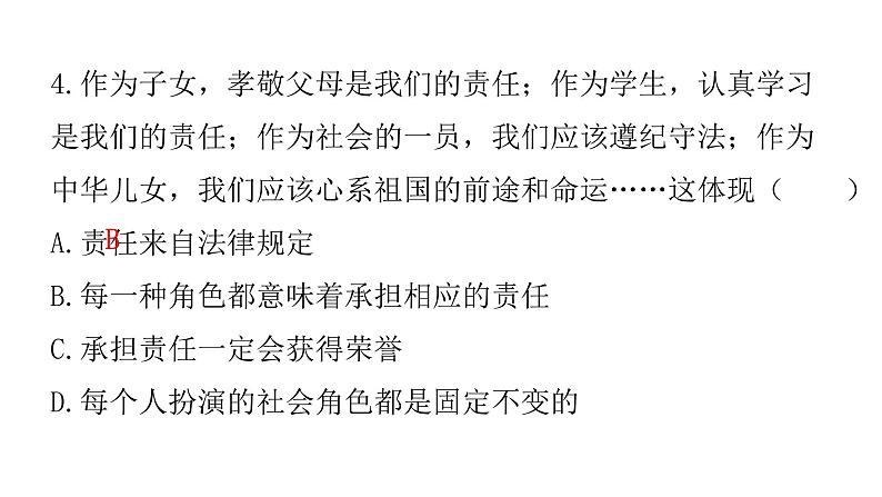 中考道德与法治复习第二章交往品德专题五融入集体勇担责任课件第5页