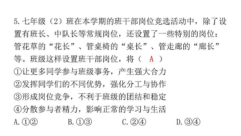 中考道德与法治复习第二章交往品德专题五融入集体勇担责任课件第6页