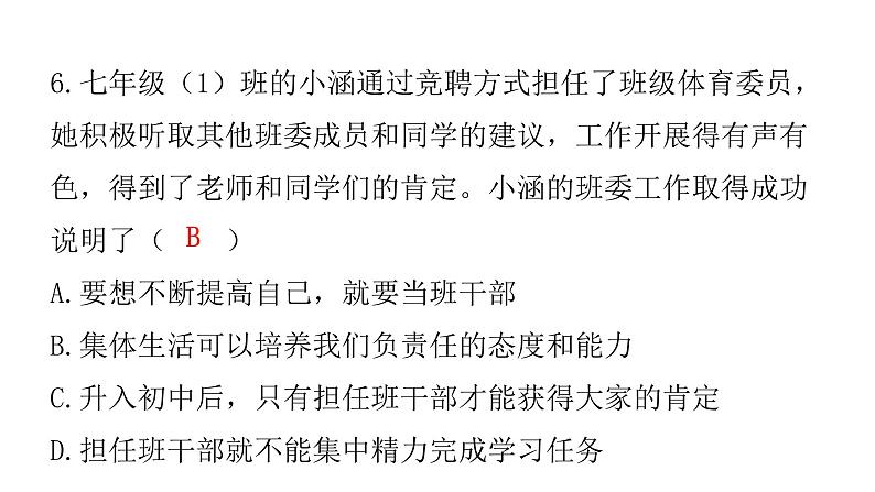 中考道德与法治复习第二章交往品德专题五融入集体勇担责任课件第7页