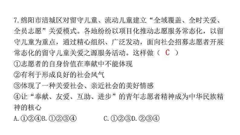 中考道德与法治复习第二章交往品德专题五融入集体勇担责任课件第8页