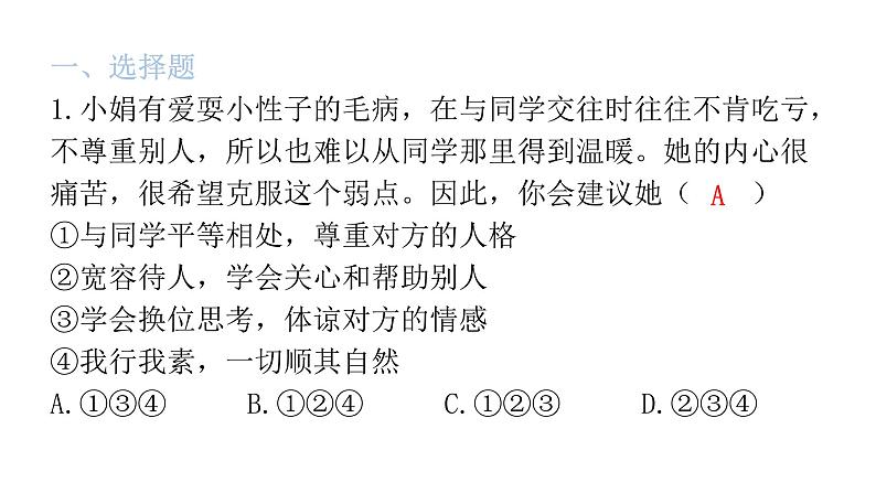 中考道德与法治复习第二章交往品德专题六遵守规则培养公德课件02