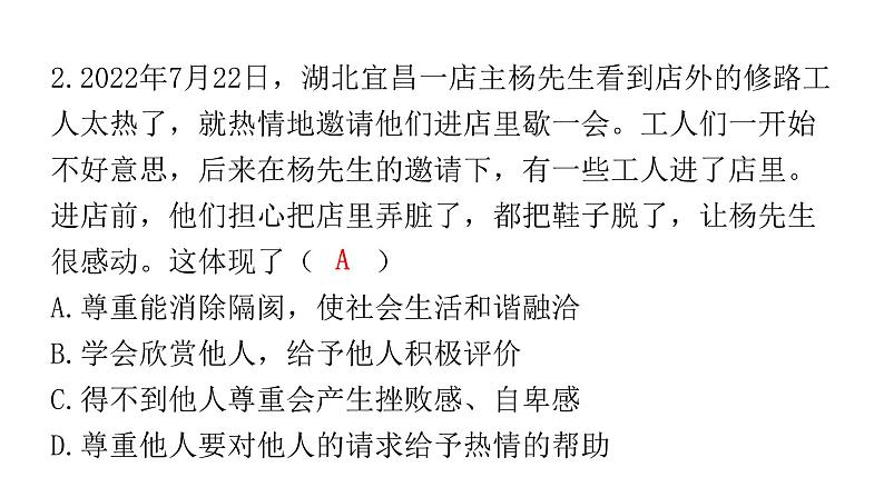 中考道德与法治复习第二章交往品德专题六遵守规则培养公德课件03