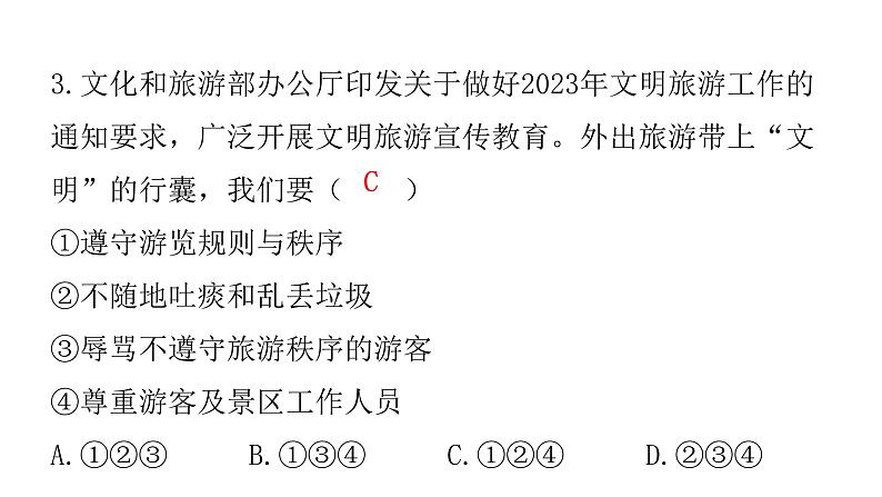 中考道德与法治复习第二章交往品德专题六遵守规则培养公德课件04