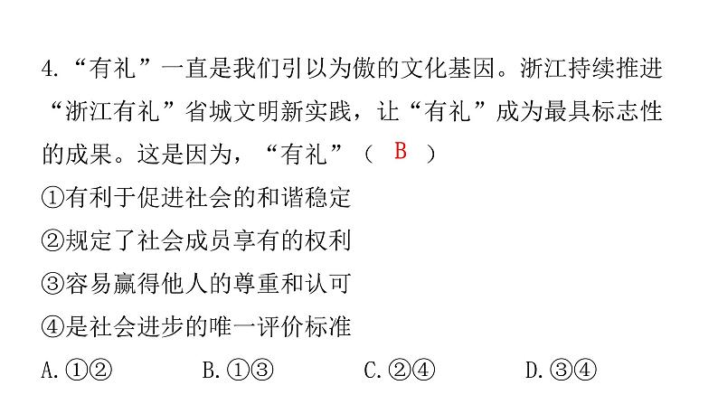 中考道德与法治复习第二章交往品德专题六遵守规则培养公德课件05