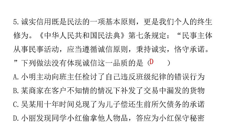 中考道德与法治复习第二章交往品德专题六遵守规则培养公德课件06