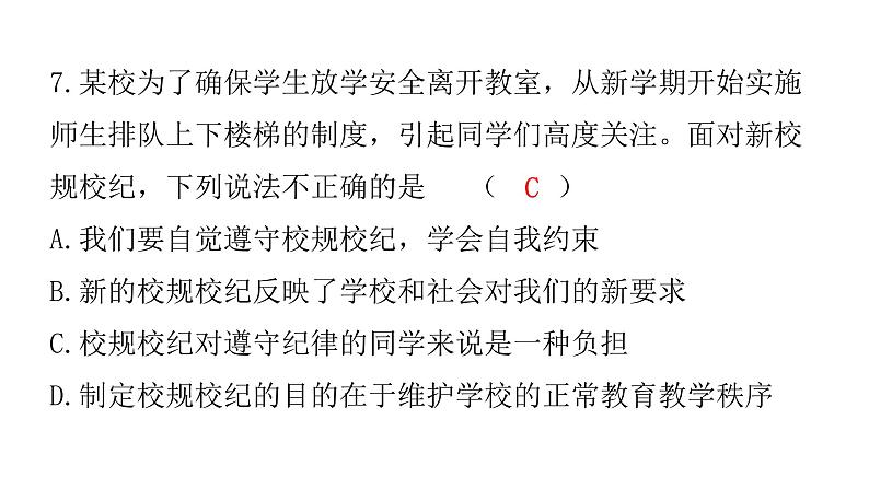 中考道德与法治复习第二章交往品德专题六遵守规则培养公德课件08